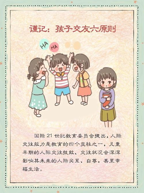 幼儿园健康教育 交往-图2