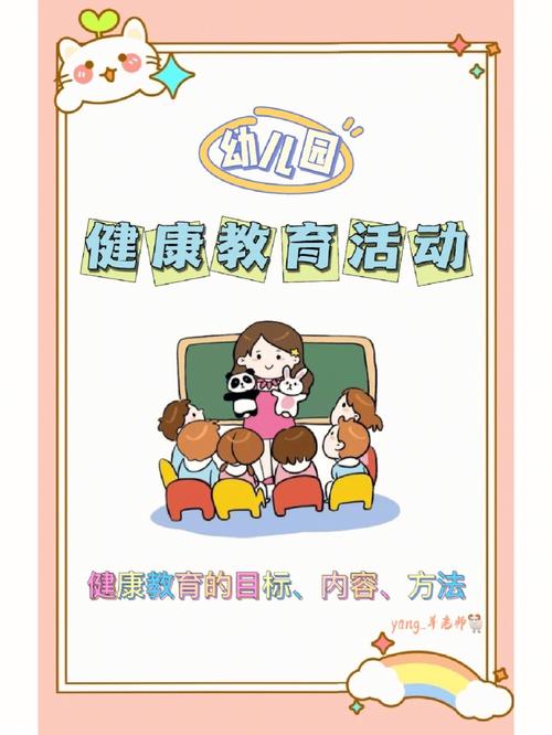 幼儿园健康教育 交往-图3