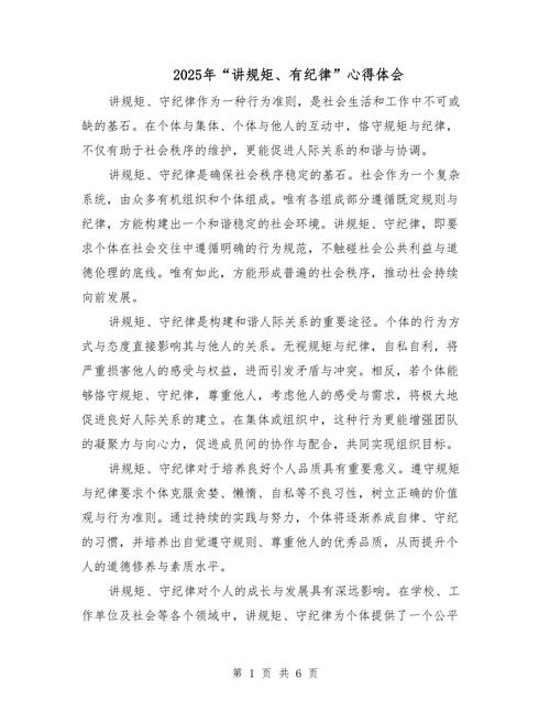 纪律教育后，如何让纪律真正内化于心？-图2