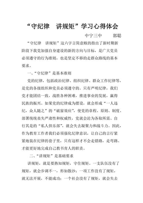 纪律教育后，如何让纪律真正内化于心？-图3