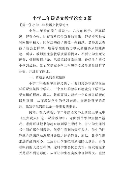 语文教育教学叙事论文-图1