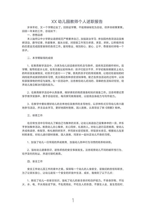 教育科研骨干述职成效如何？-图1