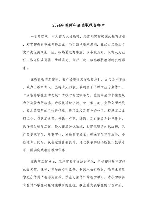 教育科研骨干述职成效如何？-图3