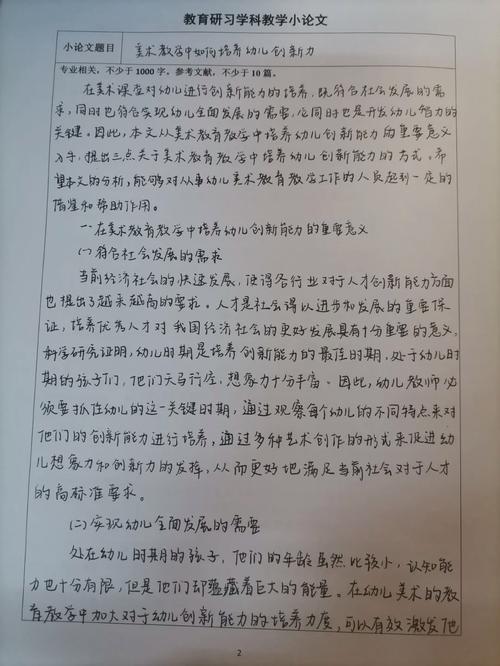 如何写幼儿论文参考文献-图3