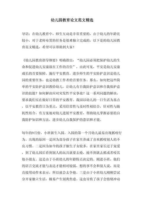 如何写幼儿论文参考文献-图2