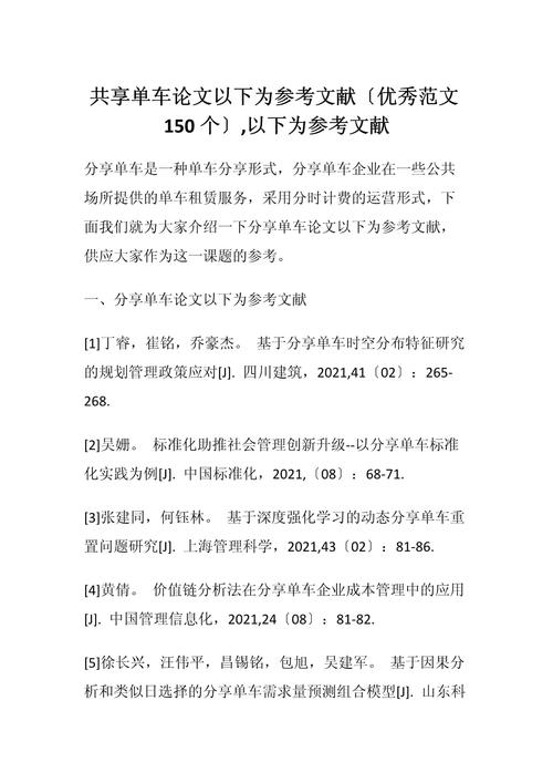 论文范文参考文献如何规范引用?-图3 论文范文参考文献如何规范引用?-图3