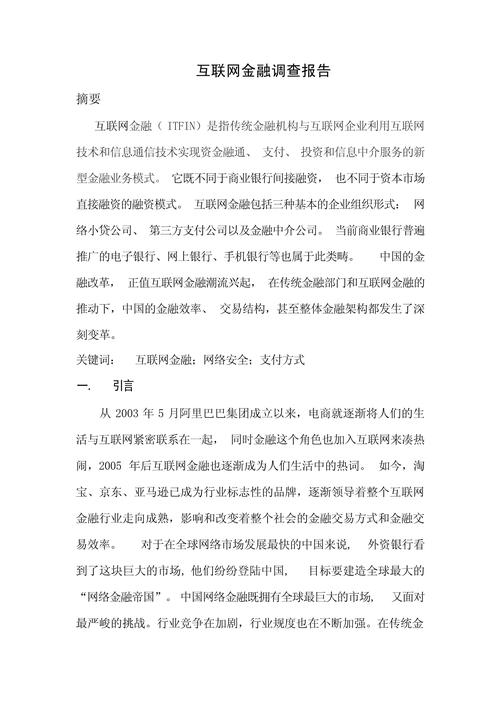 关于金融危机的参考文献-图3