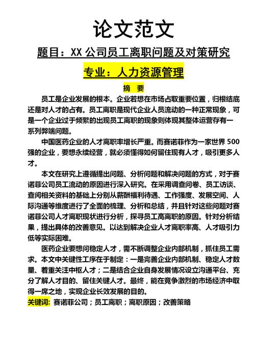 研究离职率的论文角度-图1