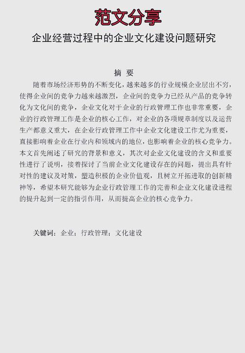 企业形象广告研究论文-图2