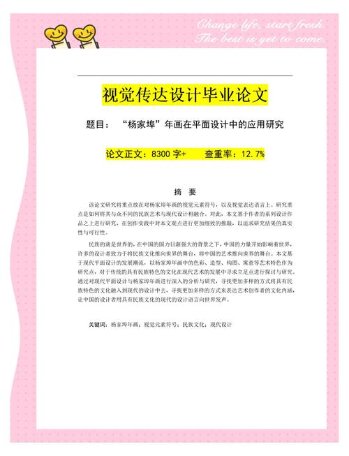 企业形象广告研究论文-图1