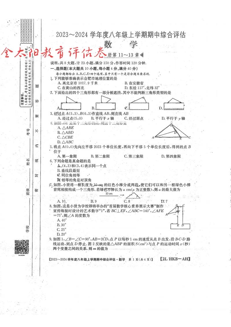 教育评价期末试题答案-图2