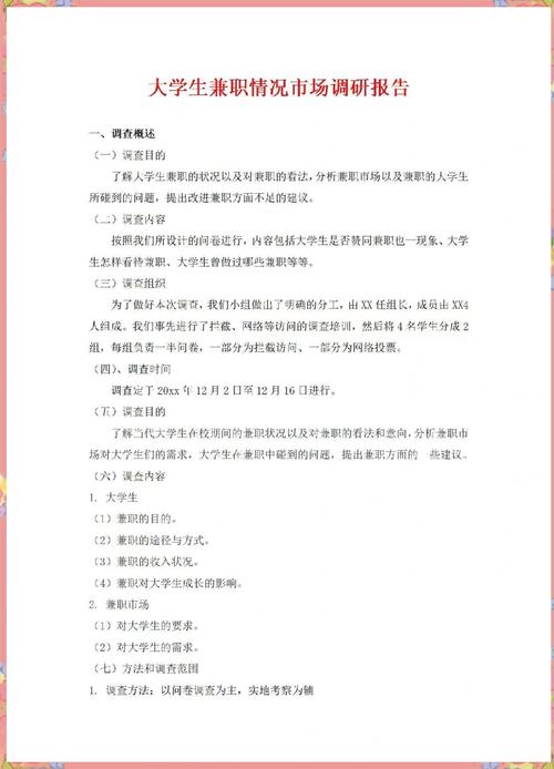 大学生兼职状况参考文献-图1