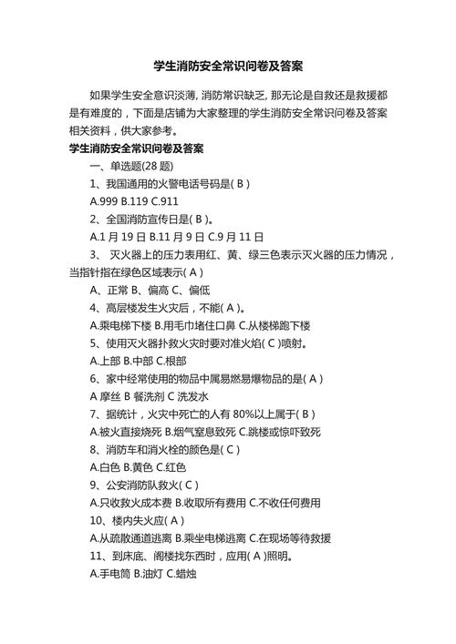 小学安全教育答题，这些知识你掌握了吗？-图2