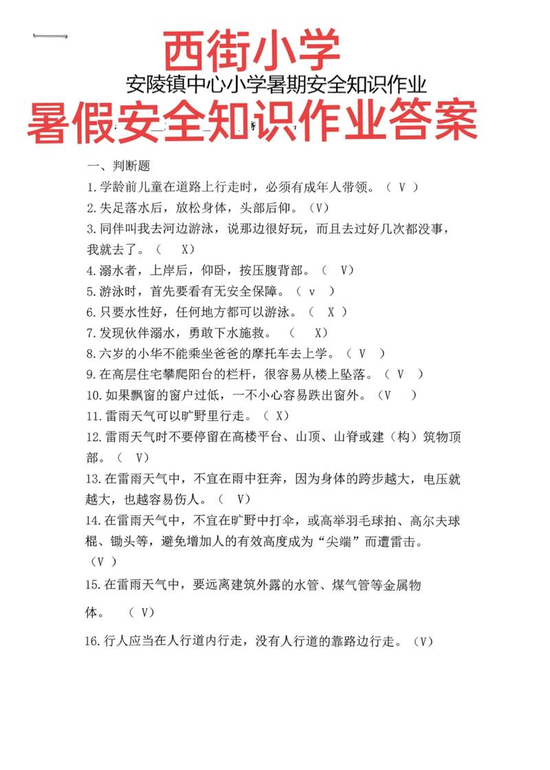 小学安全教育答题，这些知识你掌握了吗？-图3