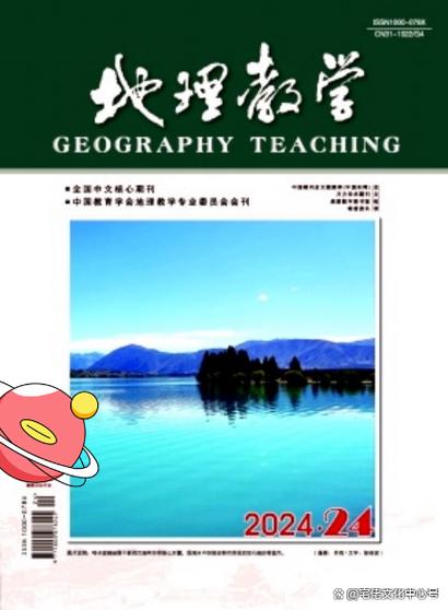 地理教育期刊主编是谁-图1 地理教育期刊主编是谁-图1