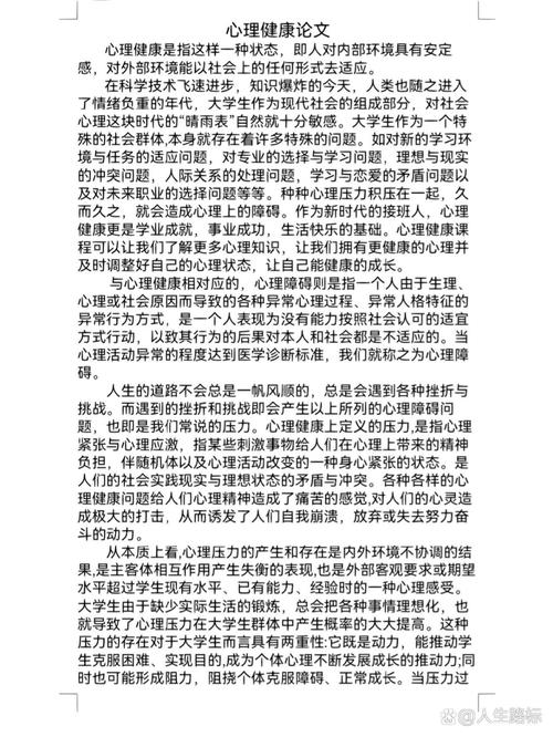 心理健康教育小结，如何有效提升心理韧性？-图2