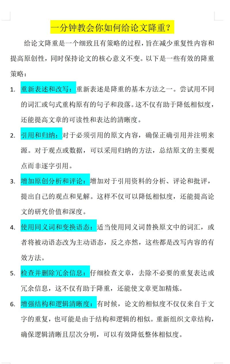 引用的参考文献如何降重-图1