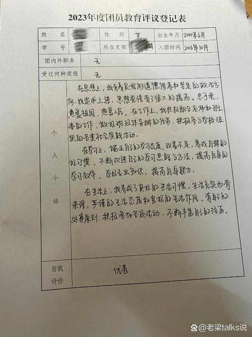 团员教育评议自评大学-图1