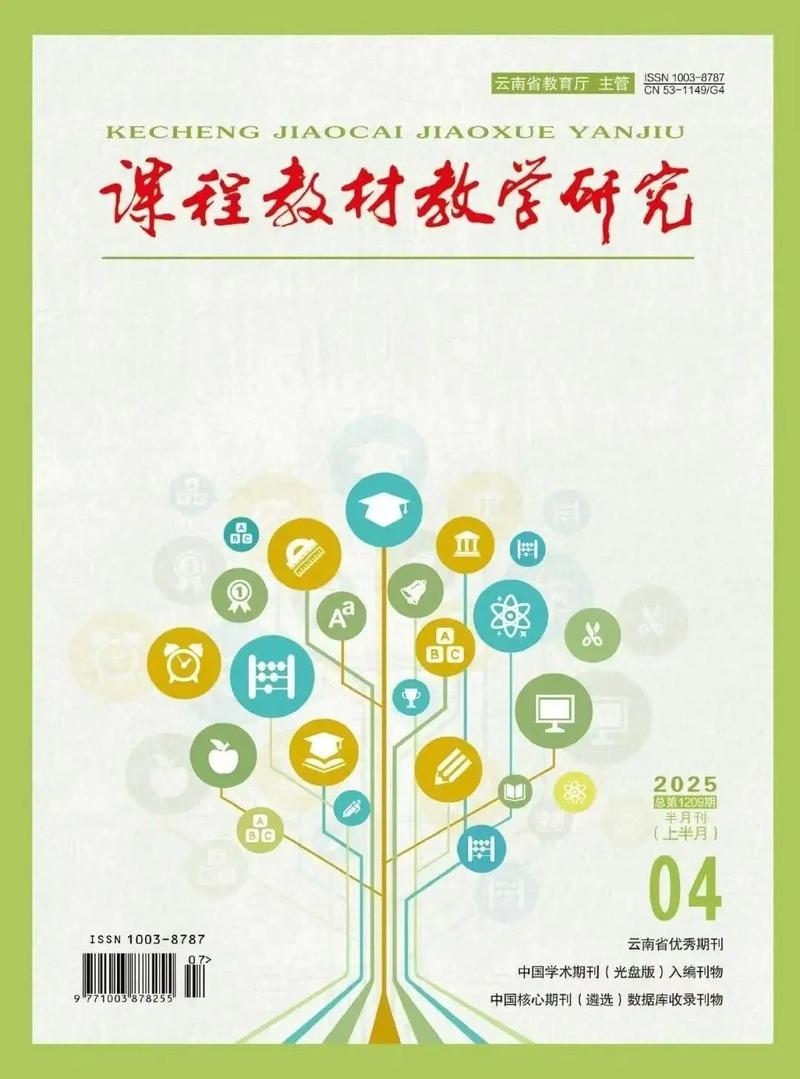 课程教育研究是旬刊吗？-图3
