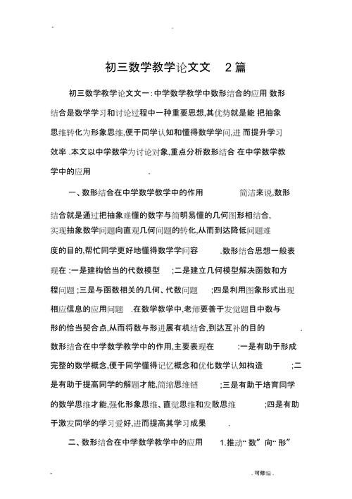 数学素养教育论文如何有效提升学生能力？-图2