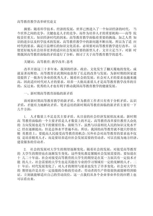 教育学论文4000字如何高效完成?-图2 教育学论文4000字如何高效完成?-图2