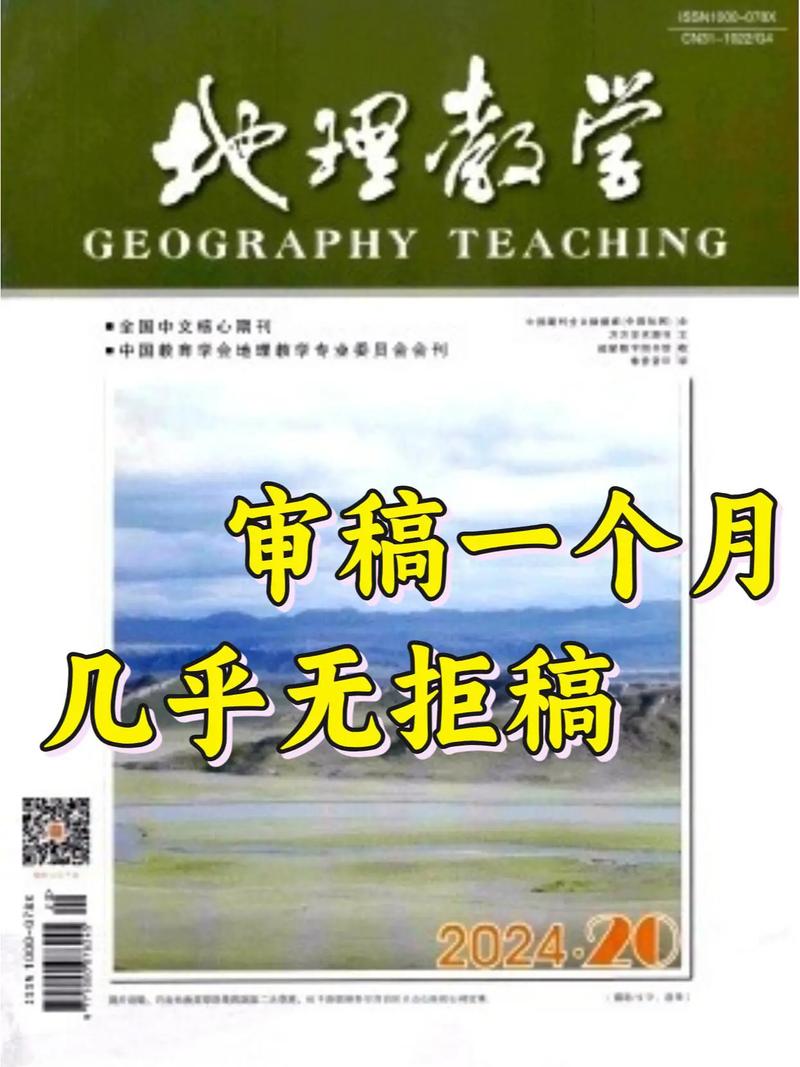 地理教育杂志是核心吗-图1