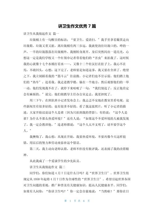 幼儿卫生教育论文范文-图2