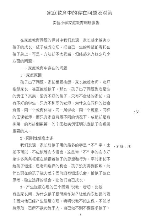 当前教育中存在的不足-图2