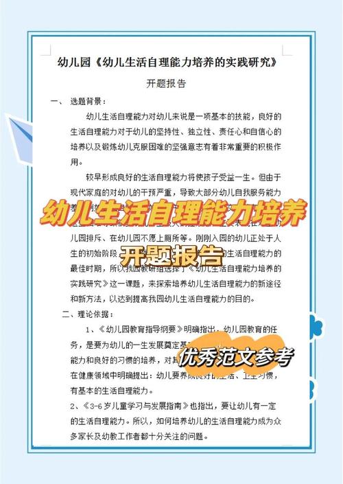 幼儿自理能力现状如何？提升路径有哪些？-图1