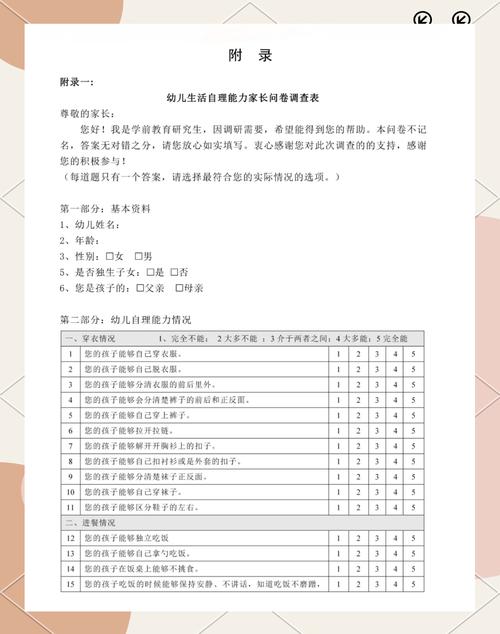 幼儿自理能力现状如何？提升路径有哪些？-图2