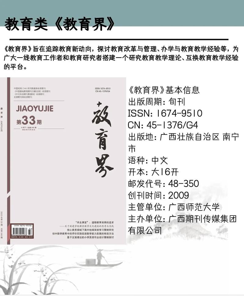 山东教育是核心刊物吗？-图3