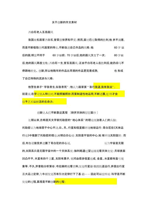 创新意识参考文献有哪些关键理论？-图2