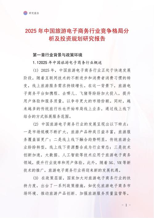 旅游电子商务研究现状与未来方向如何?-图1 旅游电子商务研究现状与未来方向如何?-图1