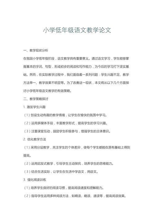 语文教育教学论文应如何有效提升教学质量？-图1