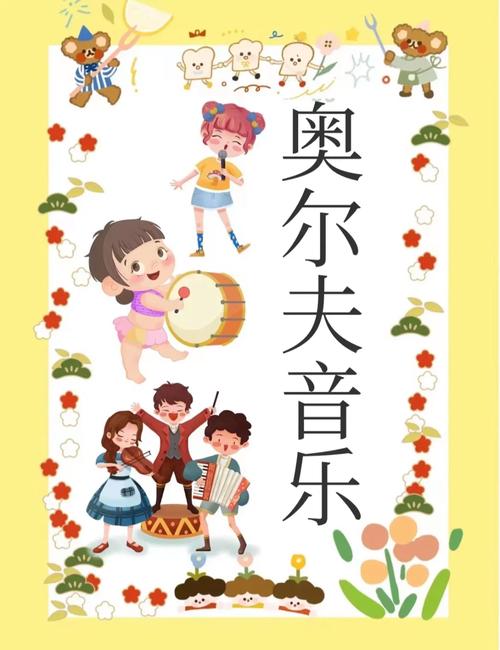 奥尔夫音乐教育的观点-图2