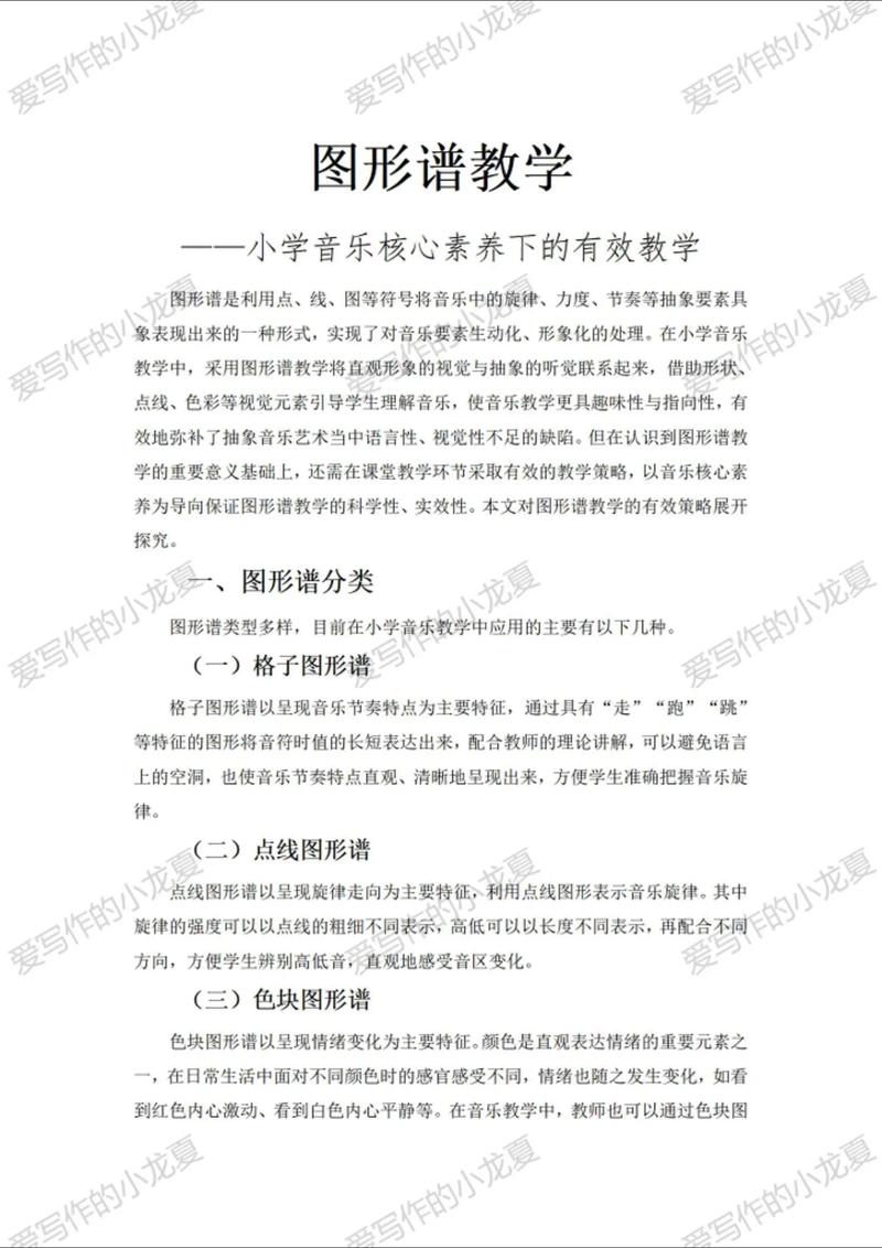 小学基础音乐教育论文-图2