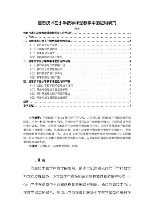 小学数学教育科研论文如何有效开展？-图1