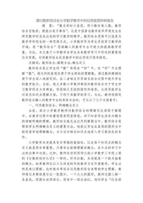 小学数学教育科研论文如何有效开展？-图2