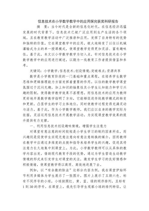 小学数学教育科研论文如何有效开展？-图3