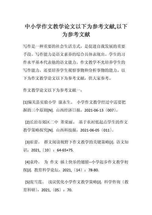 参考文献中的论文怎么写-图2