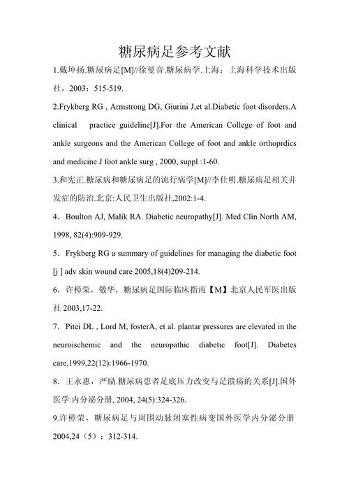 糖尿病外文参考文献大全-图1