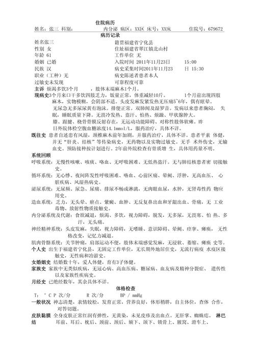 糖尿病外文参考文献大全-图3