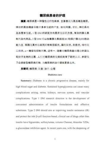 糖尿病外文参考文献大全-图2