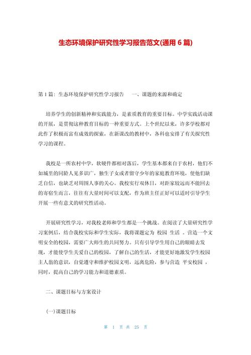 环境健康政策研究论文-图2