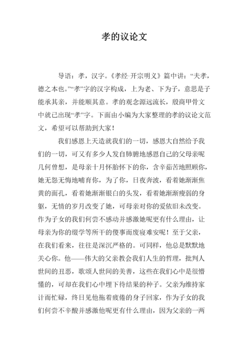 孝敬教育论文参考文献-图1