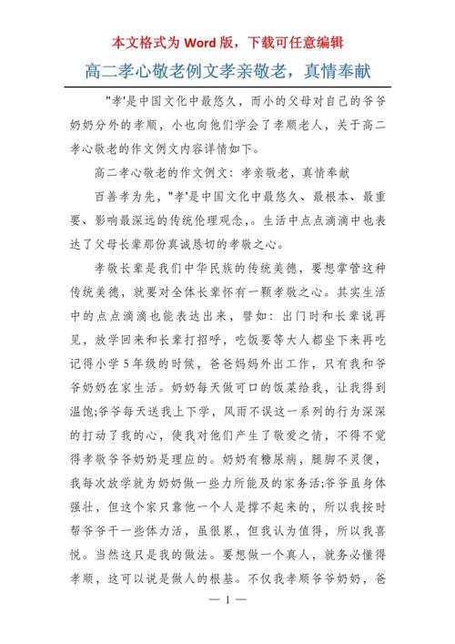 孝敬教育论文参考文献-图2