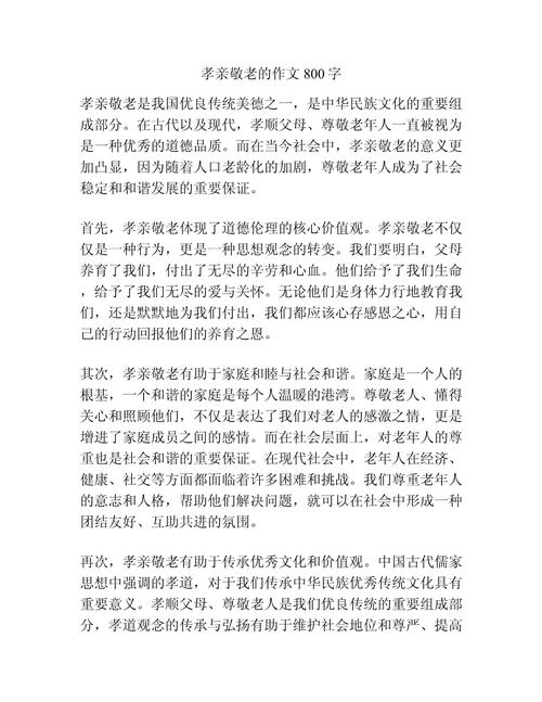 孝敬教育论文参考文献-图3