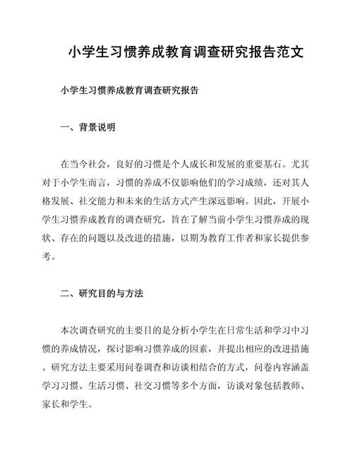 小学生品格教育 现状-图1 小学生品格教育 现状-图1