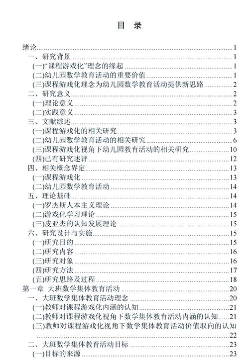 我教育孩子有妙招论文-图2