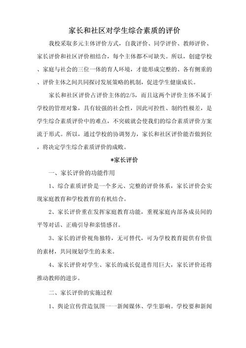 有关家庭素质教育文献-图2